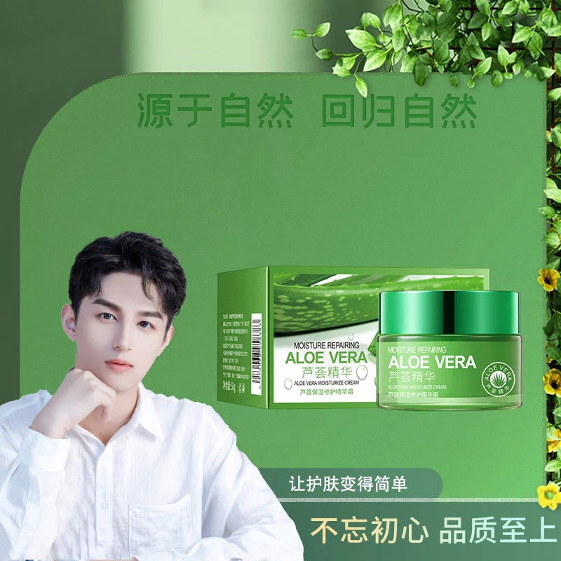 泊泉雅芦荟保湿修护精华霜