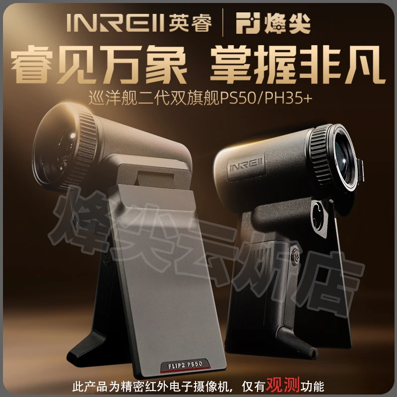 英睿户外 PH35+二代巡洋舰测 距版热成像夜视仪一体激光PS50高清