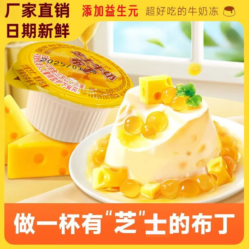 【发四十枚】芝士牛奶布丁无勺子零食