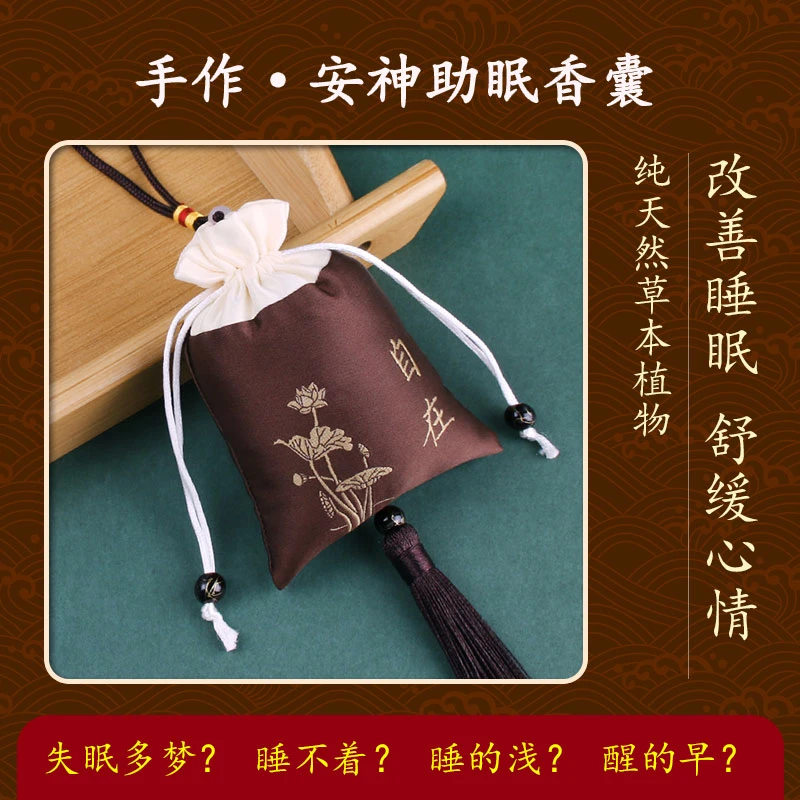草本睡心香囊助眠丨薰衣草香安神家用卧室香包香薰一觉到天亮