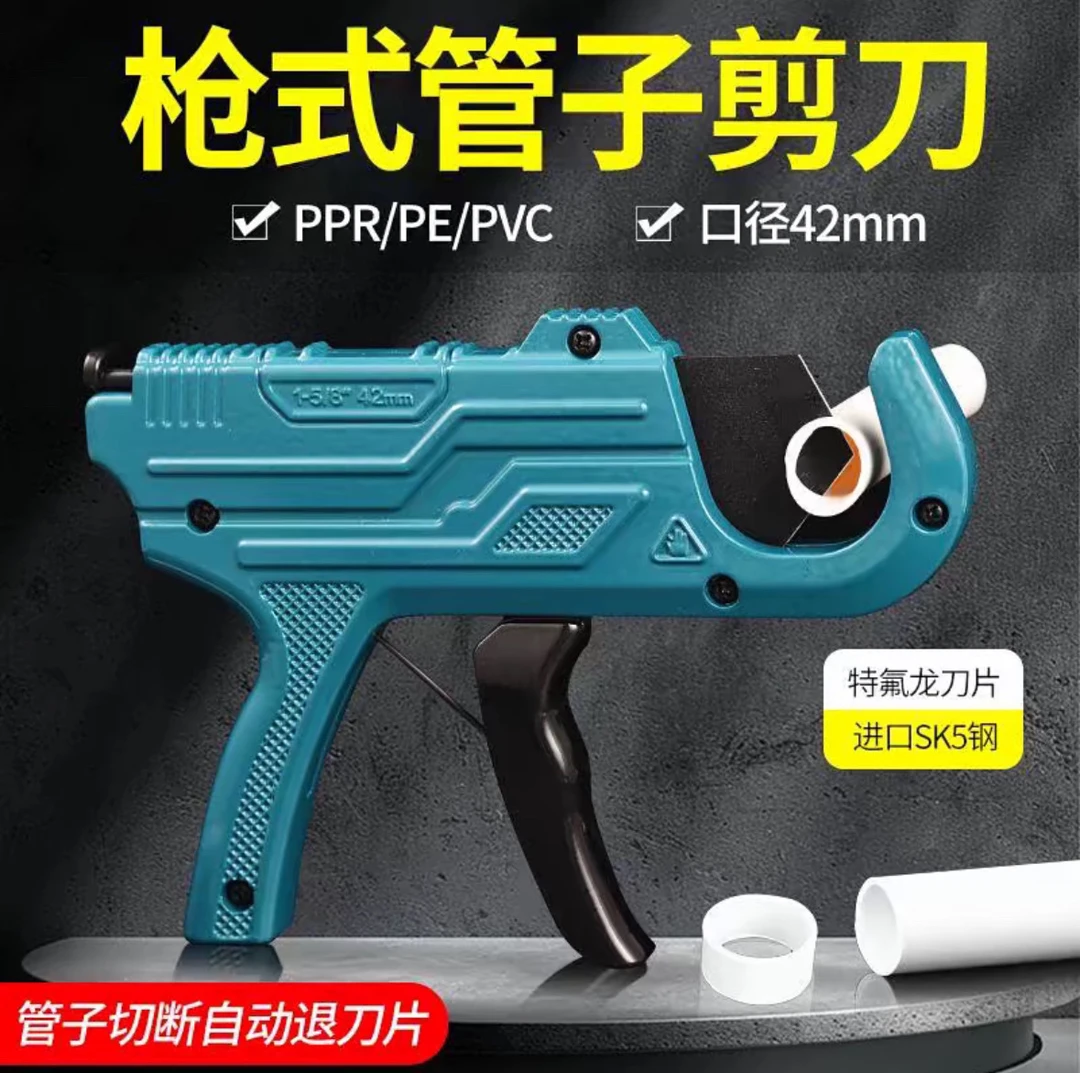 枪式ppr管子剪刀水管pvc剪管热熔管20快剪pe割刀刀片管子切刀管刀
