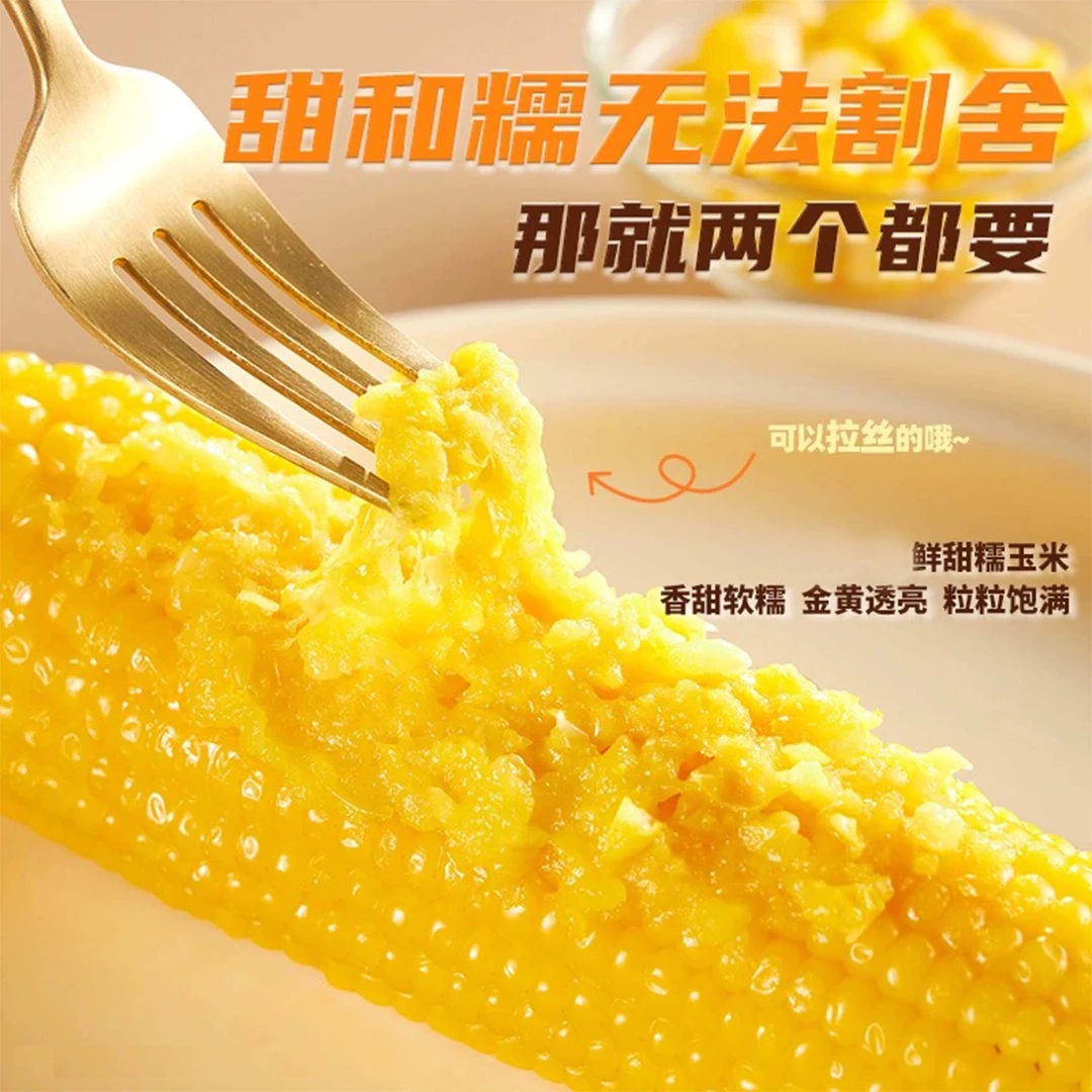 头茬东北甜糯玉米非转基因真空包装新鲜精选