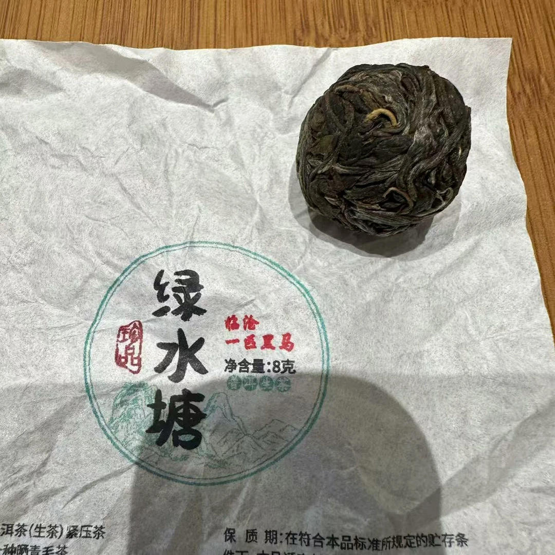 367号2023年绿水塘春茶中树混采普洱生茶龙珠8克20颗8-24