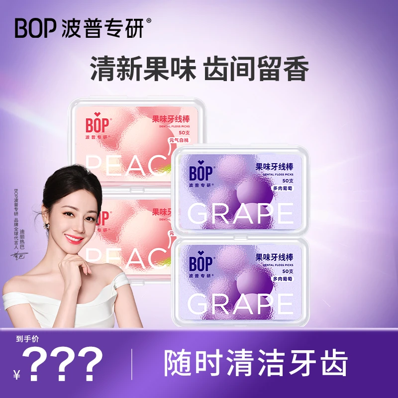 【BOP】4盒果味牙线单线超细牙签线便携剔牙清洁 DB