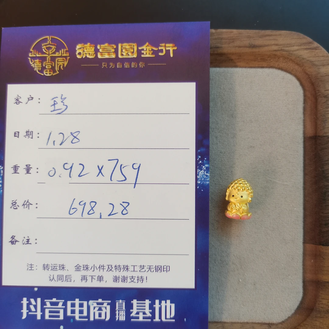 足金 配件 （珍姐妹）