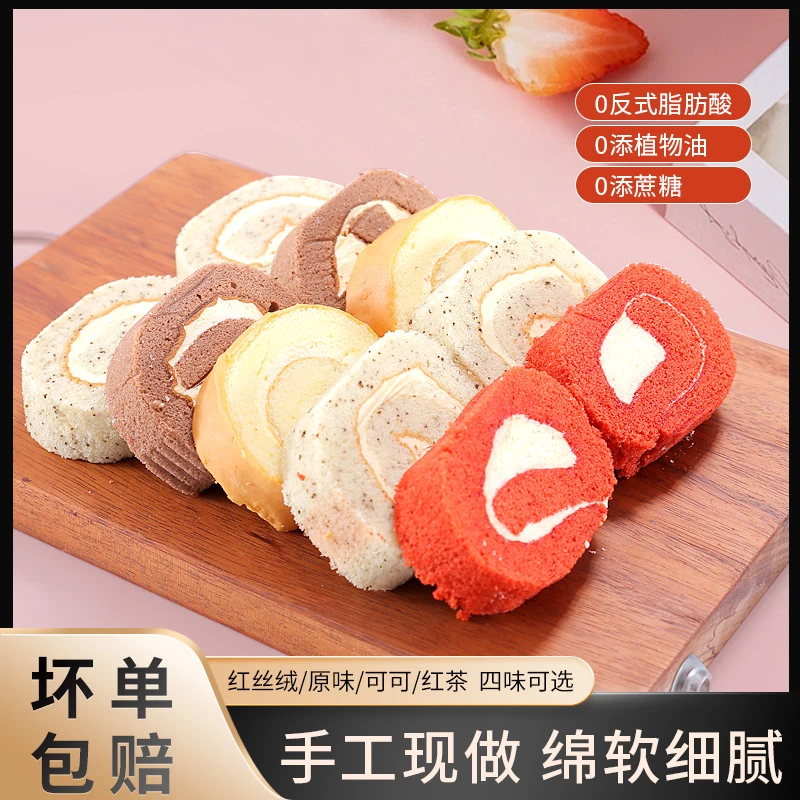 鲜小播瑞士卷蛋糕巧克力奶油甜点点心休闲早餐零食食品下午茶