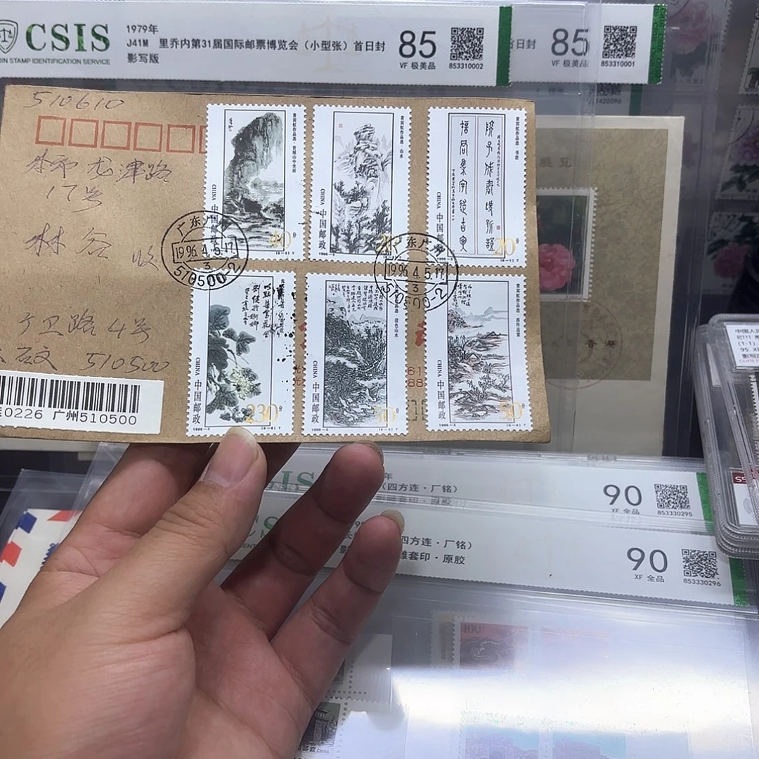 1996-5套票首日实寄封一个