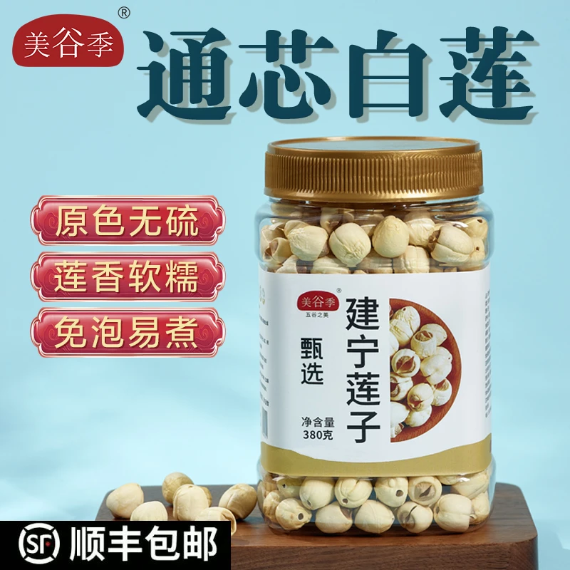 福建特产建宁莲子新鲜去芯手工去皮无硫白莲子