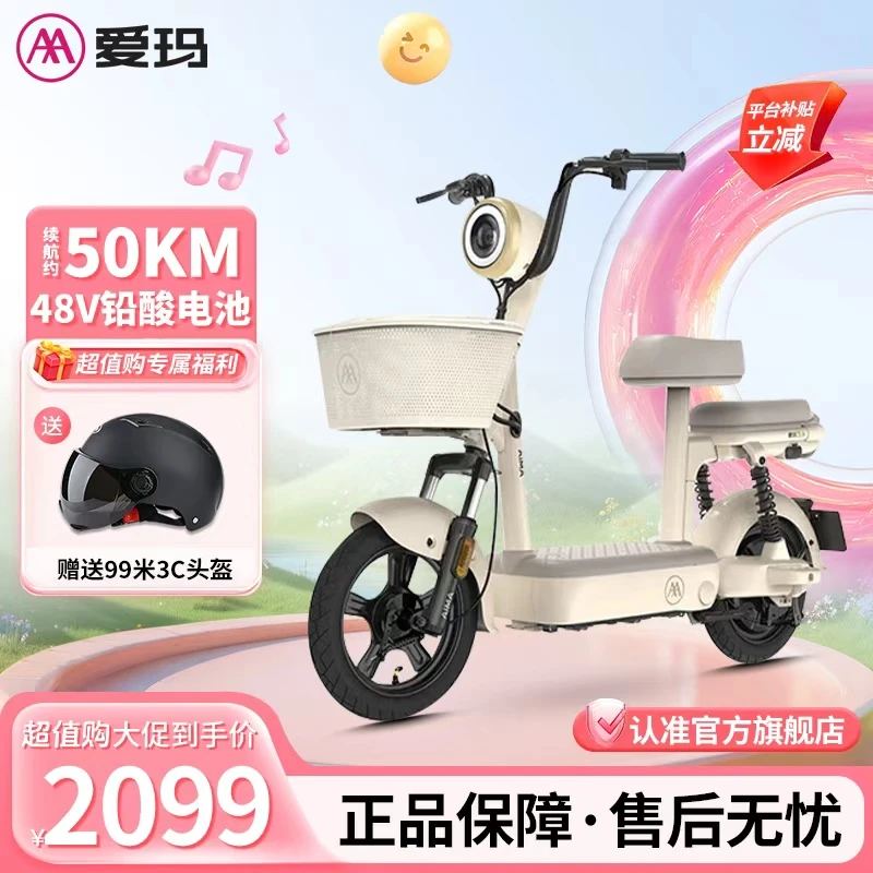 爱玛新新国标Q豆电动自行车免驾照加宽代步小巧可上牌骑行电自车