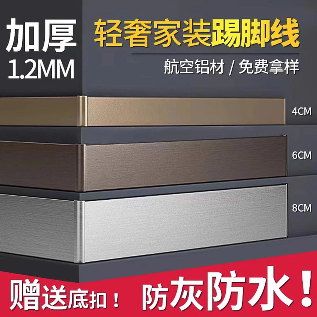 6公分防灰防水加厚古铜拉丝铝合金金属踢脚板踢脚线可拿样