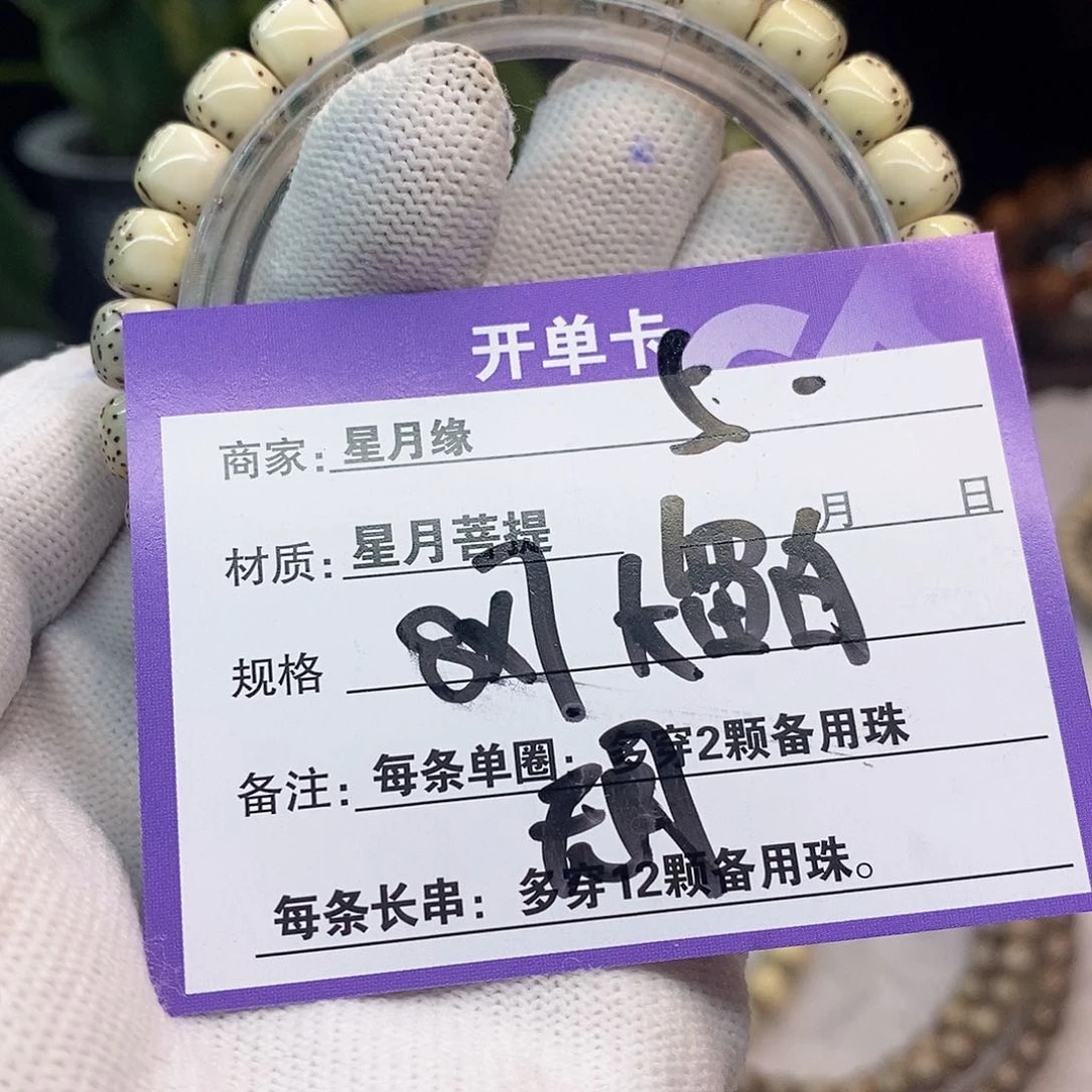 吊坠星月菩提5……
