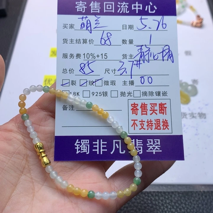 未镶嵌手串翡翠萌*
