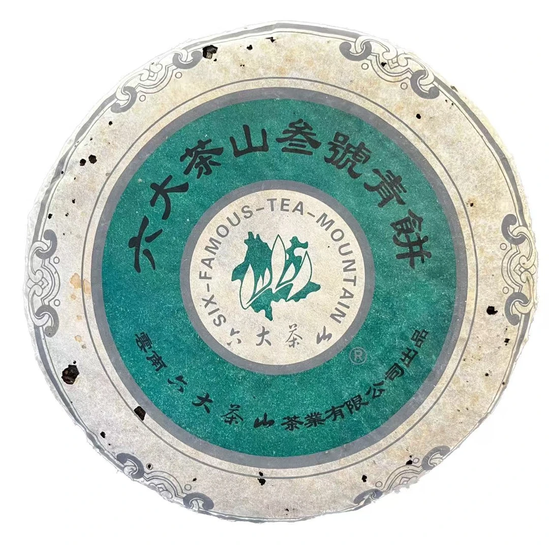 2005年六大茶山叁号青饼普洱茶（生茶）357g/饼