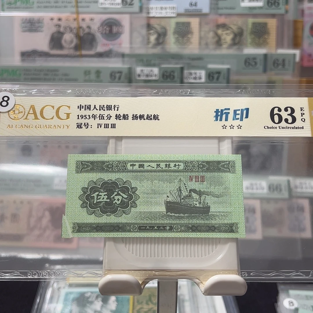 轮船五分福耳折白