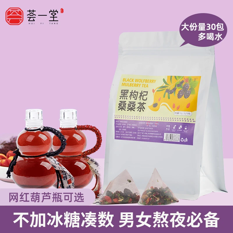 黑枸杞桑桑茶组合花茶红枣枸杞桑叶洛神花配料干净喝水泡水喝茶包