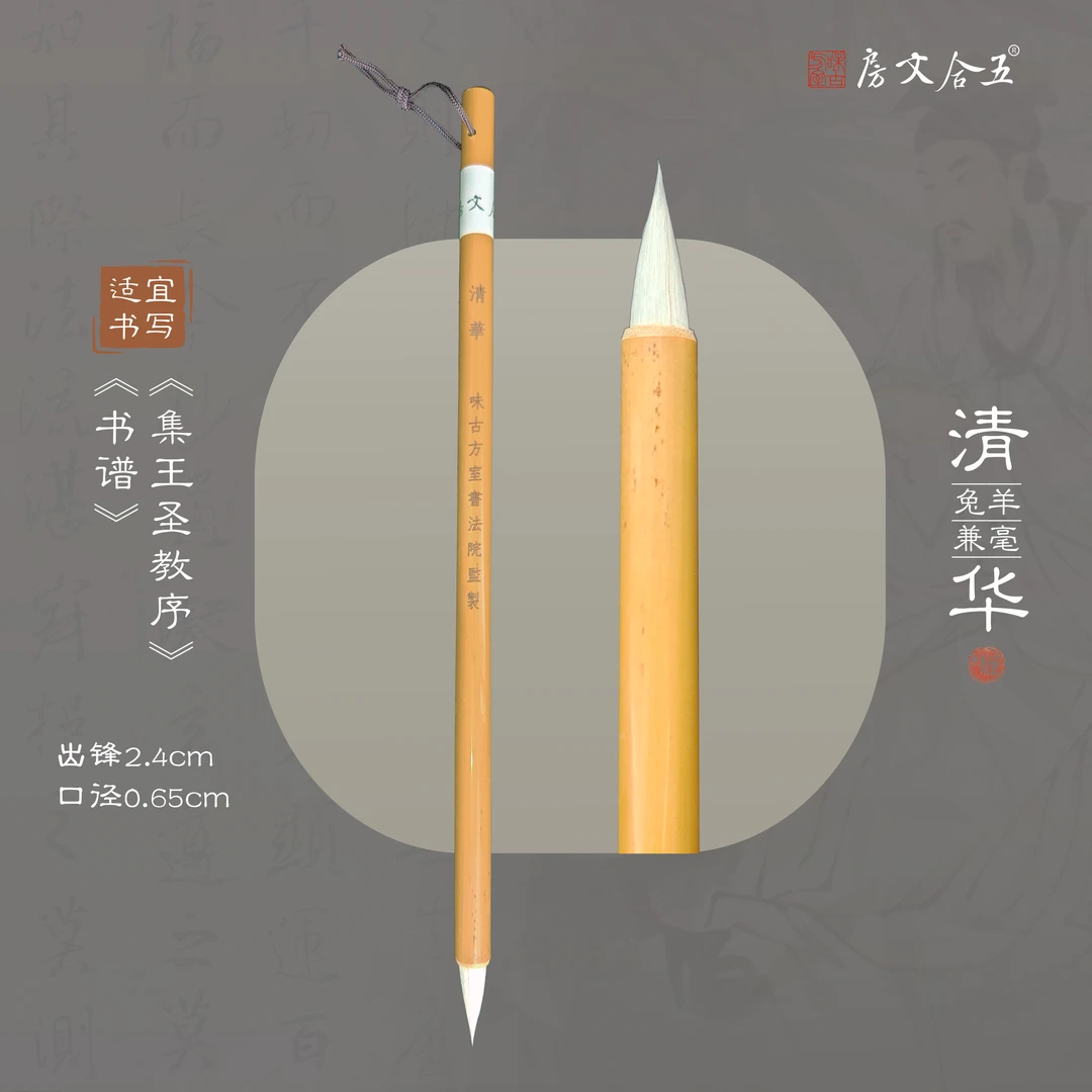 清华兼毫毛笔  聚锋弹性佳初学行草楷书 二王怀仁集书写毛笔