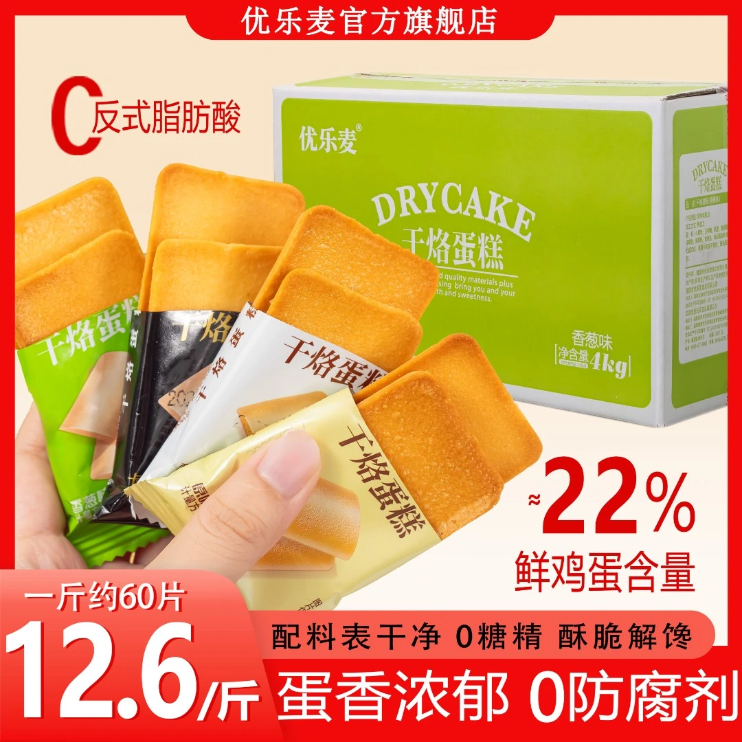 优乐麦干烙蛋糕食品整箱干酪饼干鸡蛋煎饼早餐充饥网红解馋零食