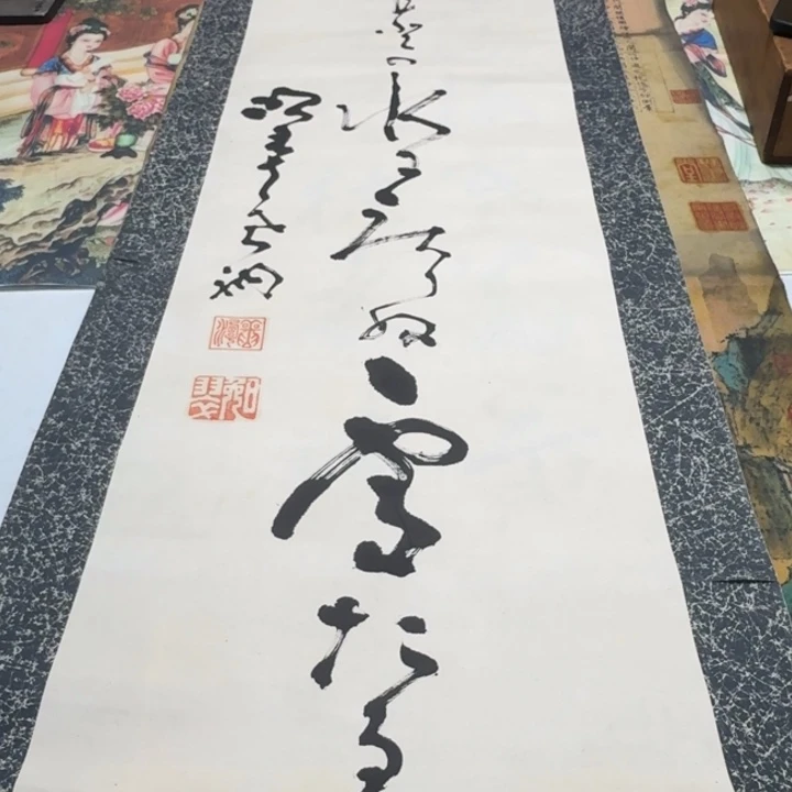 跑****横款622号回流字画