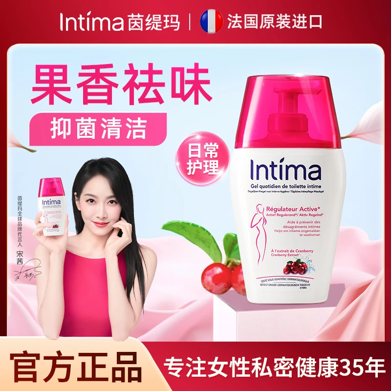 法国Intima茵缇玛女性私护弱酸蔓越莓香私处净味祛味私密洗护液