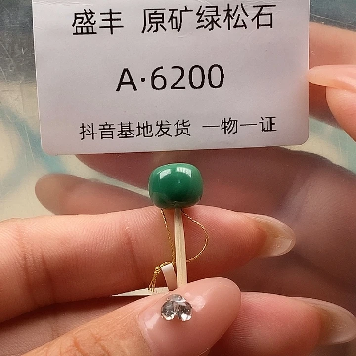 绿松石未镶嵌珠宝奇石9.7✖️8.1