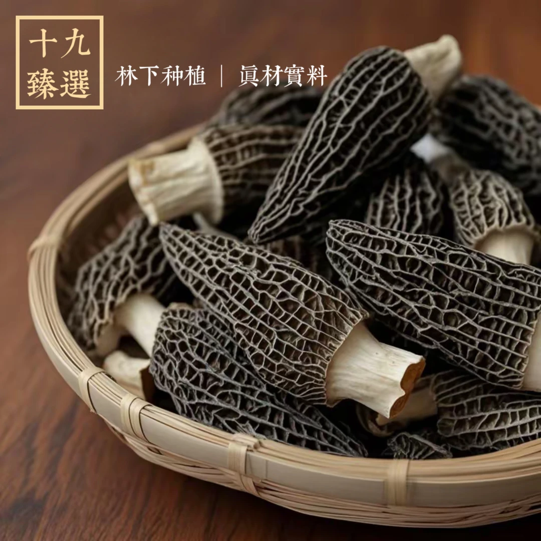 【3-5公分】头茬羊肚菌尝鲜装 干货林下种植酿肉煲汤佳品