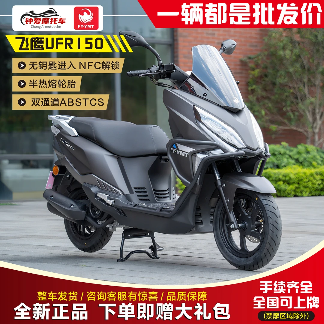 飞鹰摩托车UFR150MAX旅行版家用两轮踏板摩托车电喷包邮可150踏板