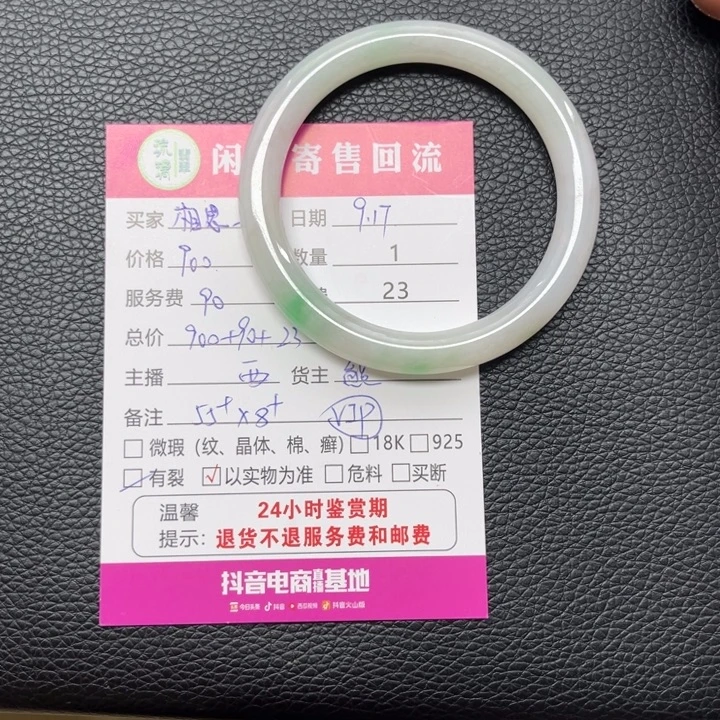 相***思未镶嵌手镯翡翠圆条