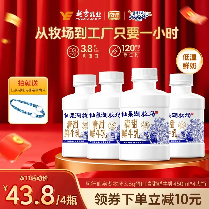 【赠定制肩带】风行仙泉湖3.8g蛋白营养鲜牛乳吨吨桶450ml*4桶装