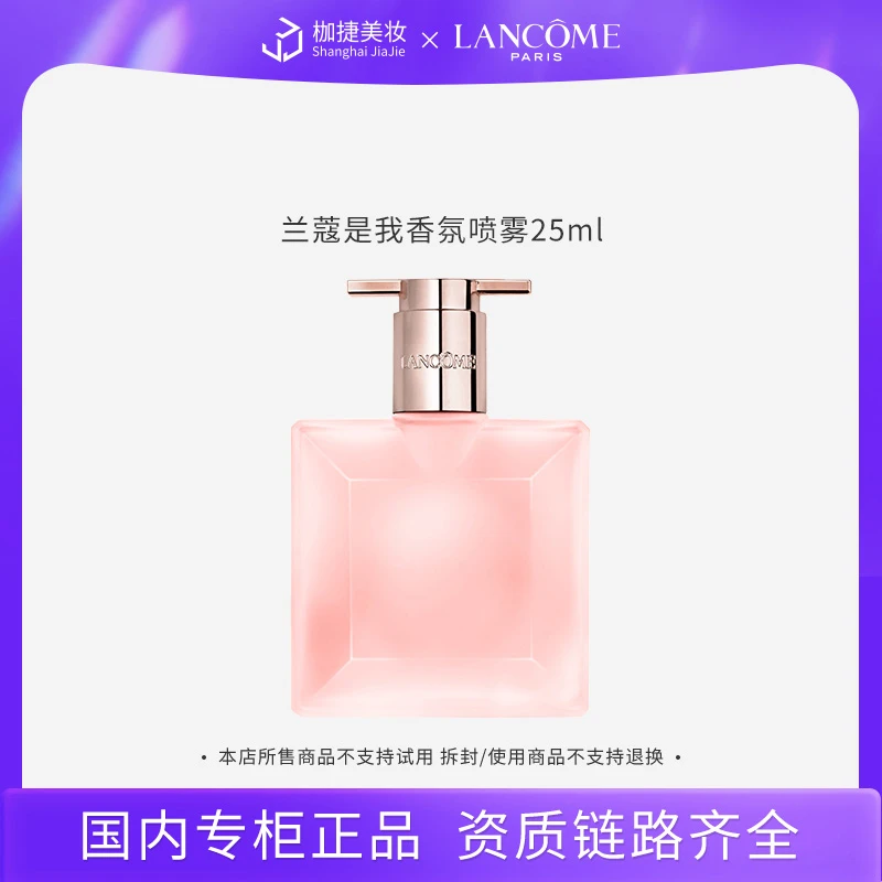 【优选】兰蔻是我香氛喷雾25ml