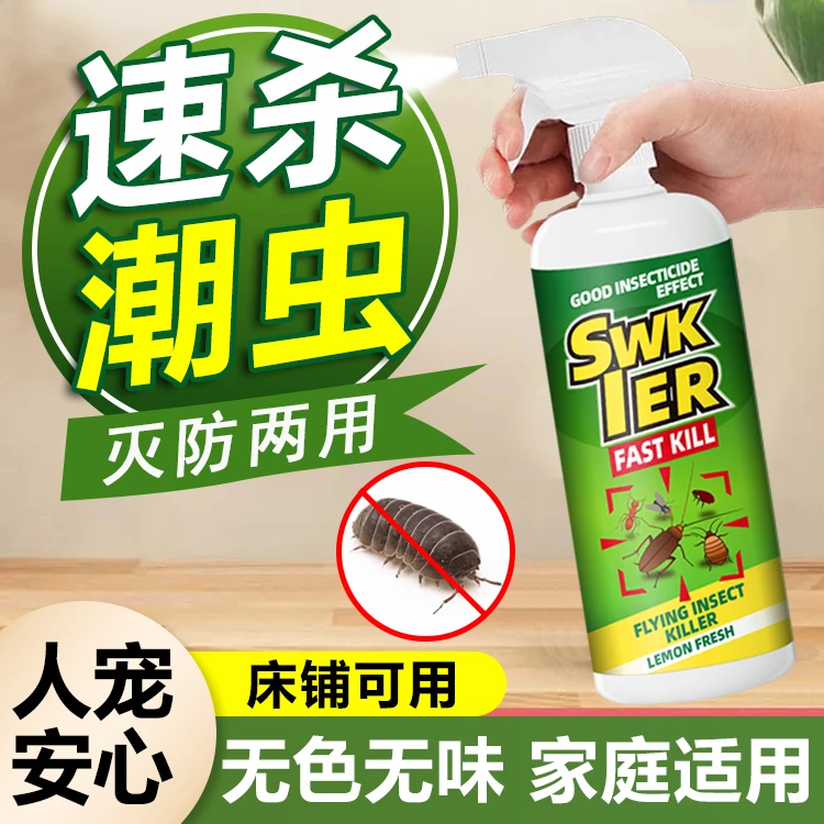 潮虫杀虫剂家用全窝室内端灭鼠妇西瓜虫克星非无毒除潮湿虫专用药