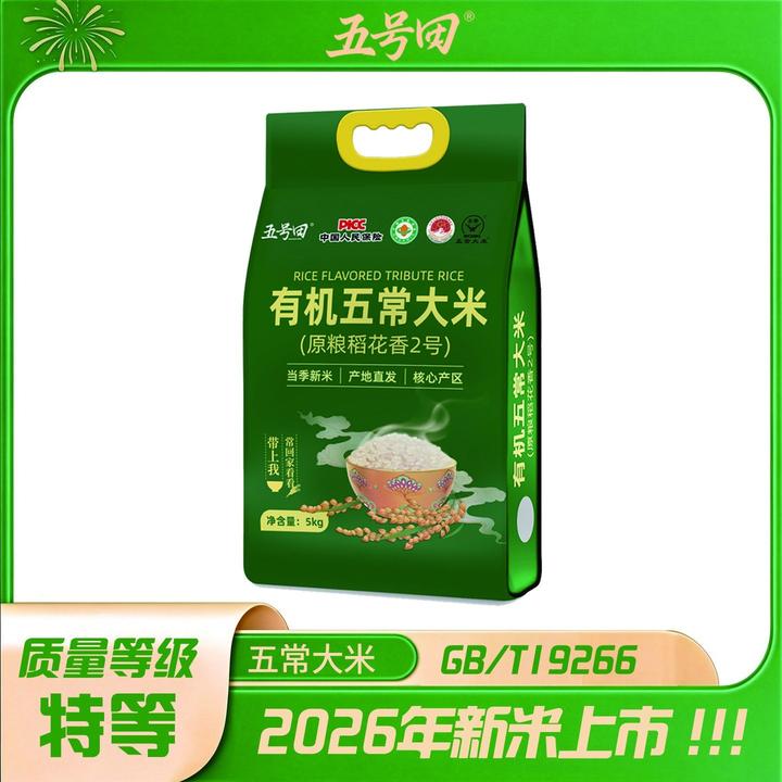 有机五常大米2026年原粮稻花香2号黑土地真空包装