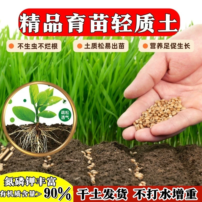 【高端升级款】育苗轻质土蓬松花卉绿植通用型营养土酸性种植土蔬菜