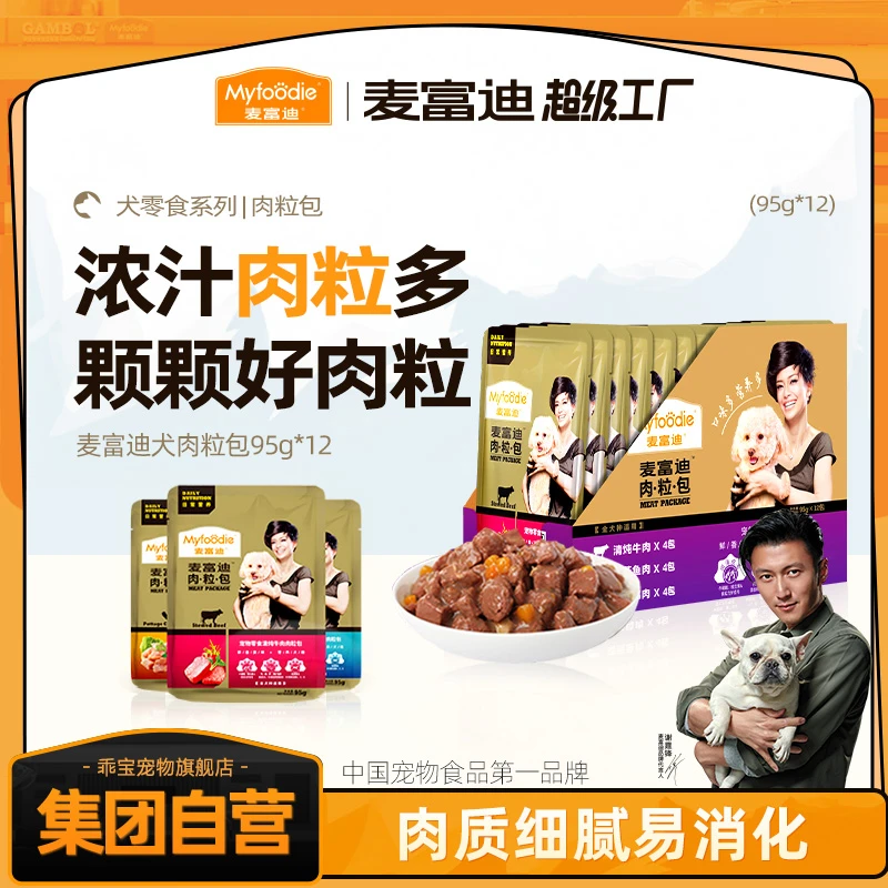 麦富迪狗湿粮日常营养肉粒包95g*12包大块肉粒拌粮伴侣