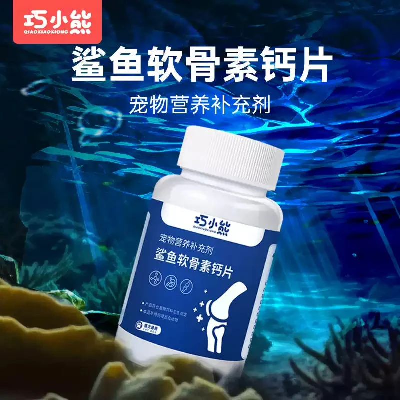 巧小熊鲨鱼软骨素小狗狗钙片宠物缺钙小型营养关节+1包毛球克星