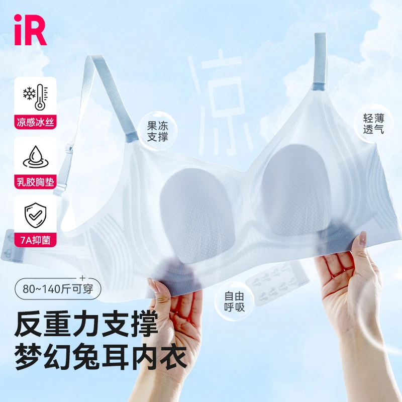 IR梦幻兔耳内衣薄款大胸显小无钢圈螺纹透气琥珀流光风无痕美背