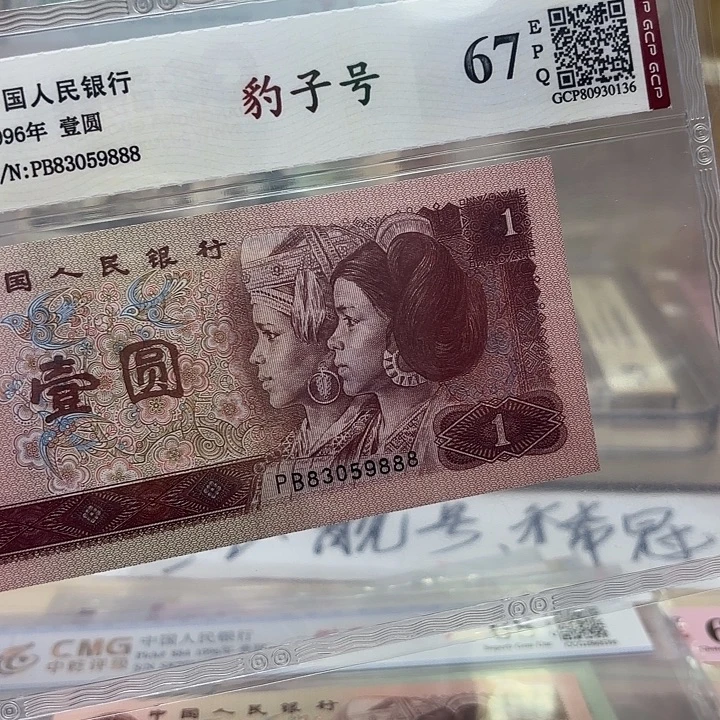 961豹子精品靓号（9.8品