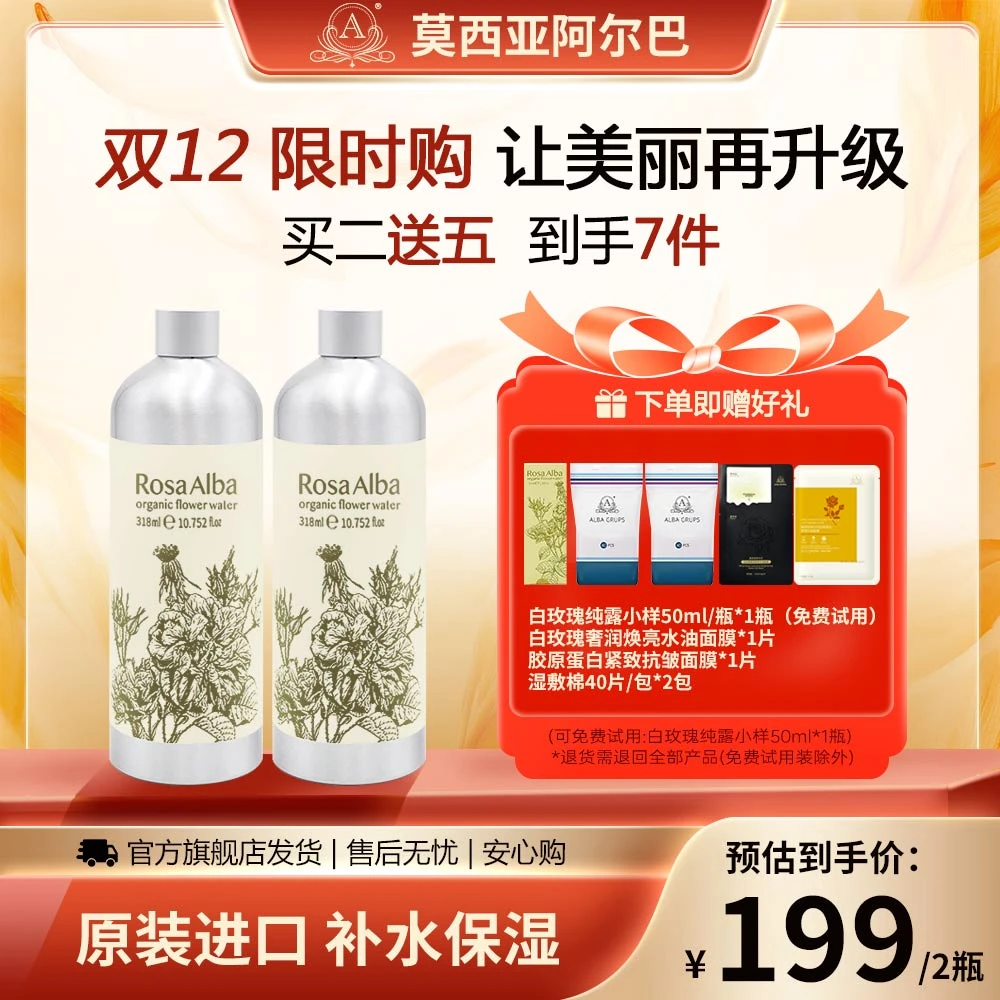 【官方旗舰店】莫西亚阿尔巴白玫瑰精油纯露保加利亚进口318ML*2