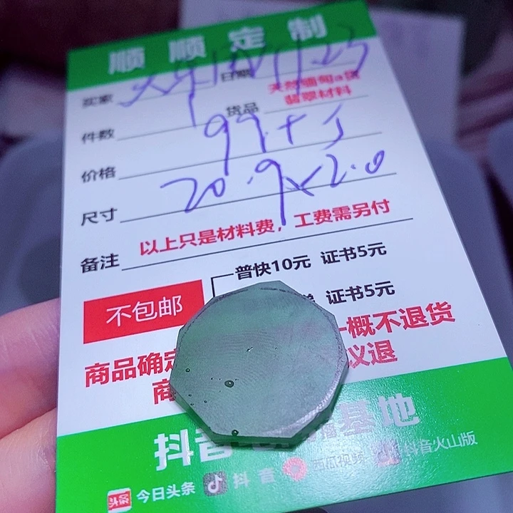 天***9定制翡翠未镶嵌999