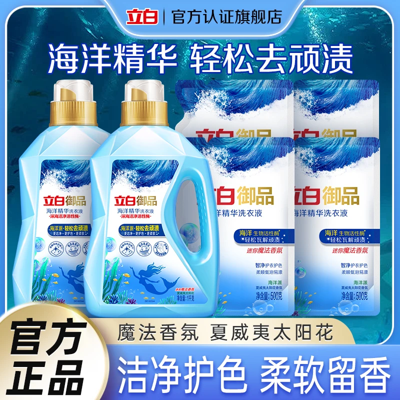 立白洗衣液御品海洋精华柔顺护衣护色洗衣液洁净去污去渍家庭装