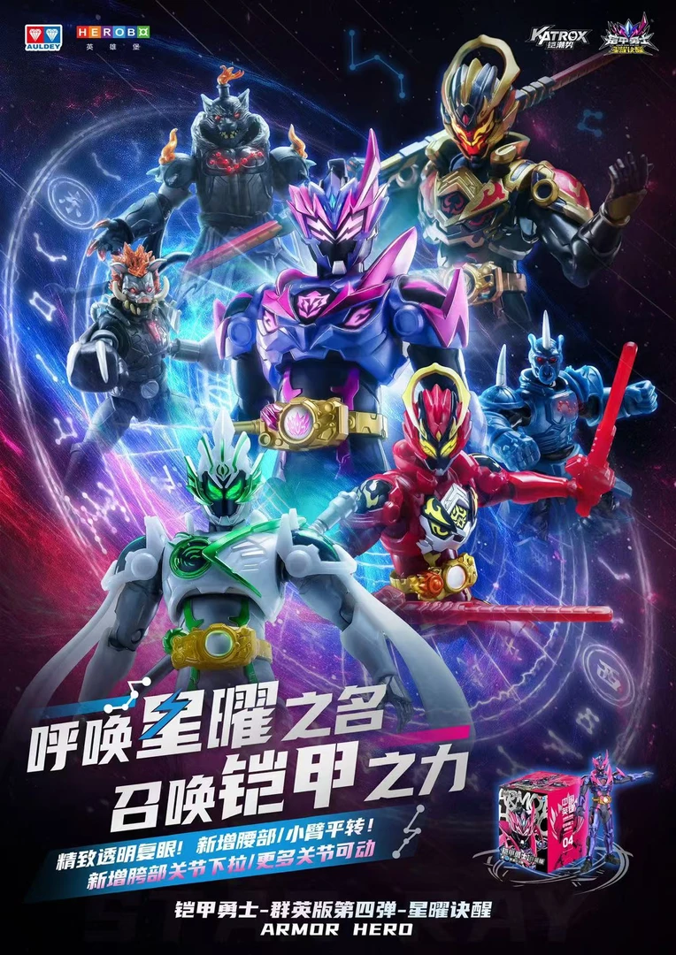 【代拆】铠甲勇士群英版第4弹【星曜决醒】