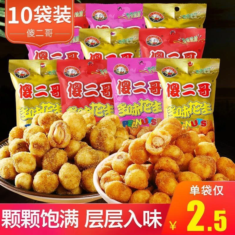 傻二哥多味花生63g*10袋办公休闲零食五香花生豆炒货零食小吃特产