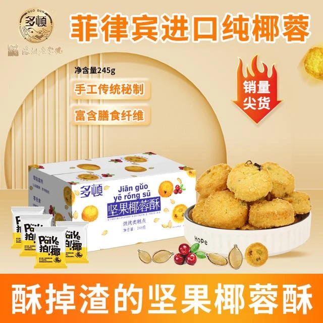 约50小包多顿坚果椰蓉酥蔓越莓黄油曲奇饼干非油炸香脆解馋零食