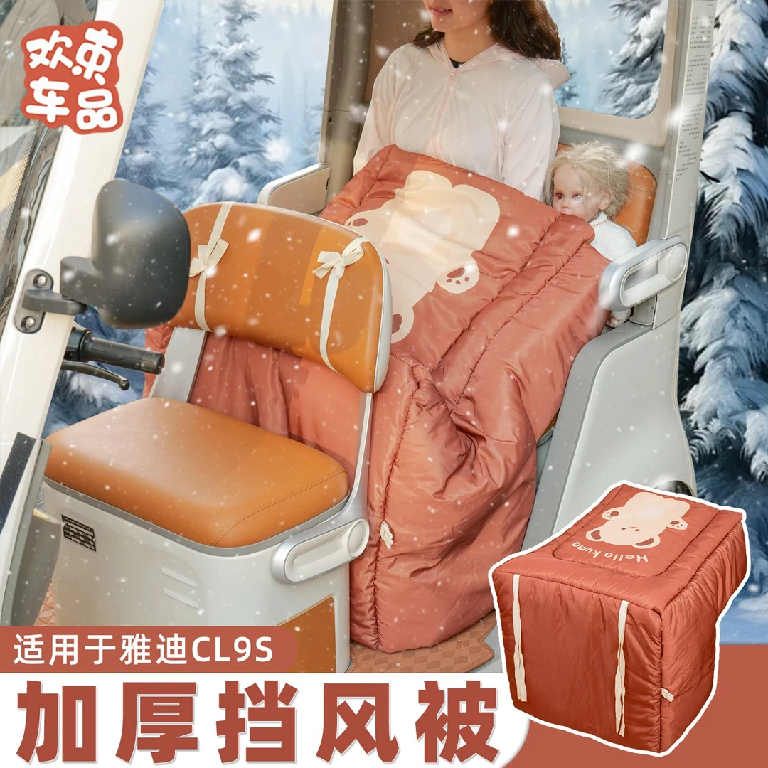 三轮车加厚挡风被适用于雅迪冠能爱玛电动车通用后排儿童保暖被子