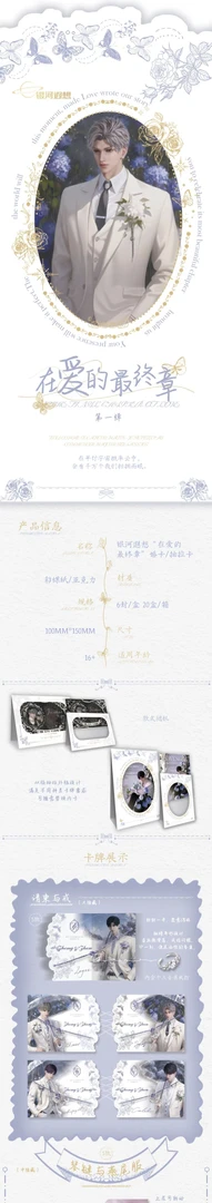 【恋与深空】在爱的最终章  第一弹