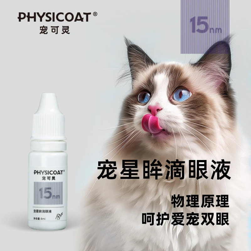 宠可灵宠物猫猫狗狗滴眼液