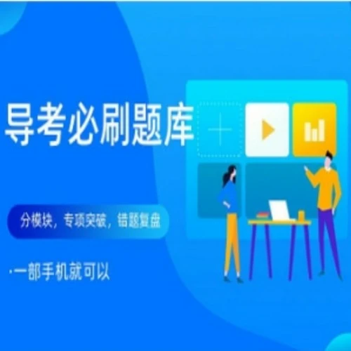 2025导游证《刷题训练营》(点击短信链接学习课程)