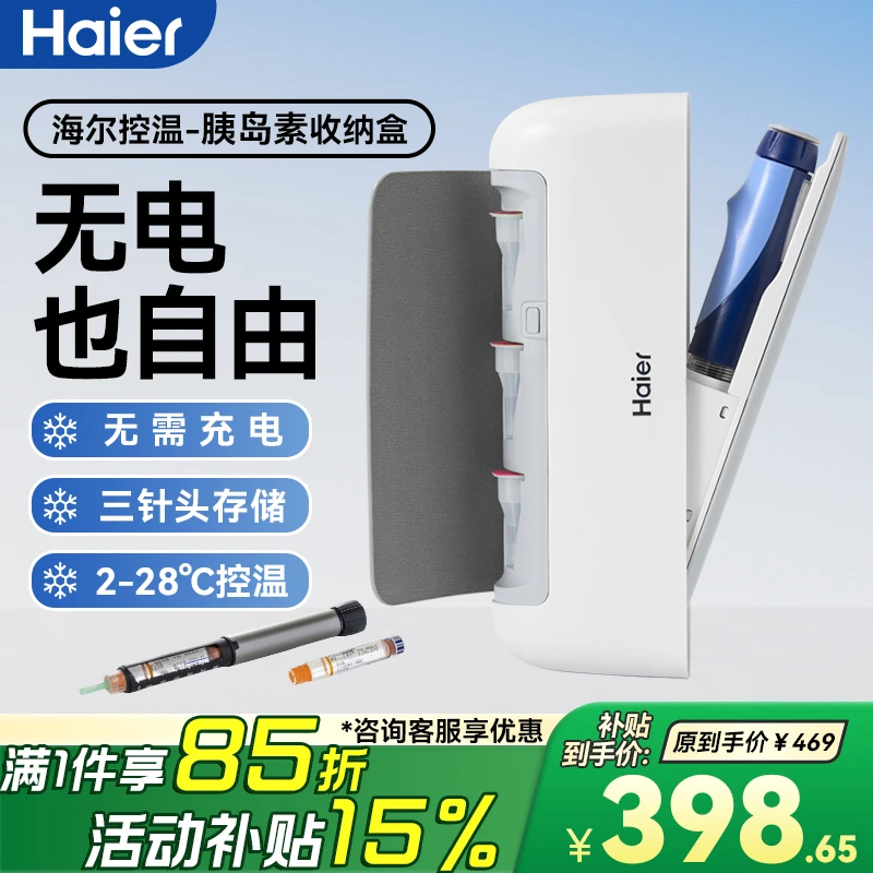 海尔双子冰盒持久控温体积小可上飞机胰岛素便携式冷藏盒冷藏杯