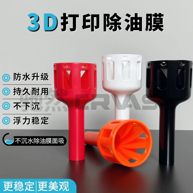 3D打印除油膜浮头面吸花篮不下沉水自漂浮升级防水加长自动旋转