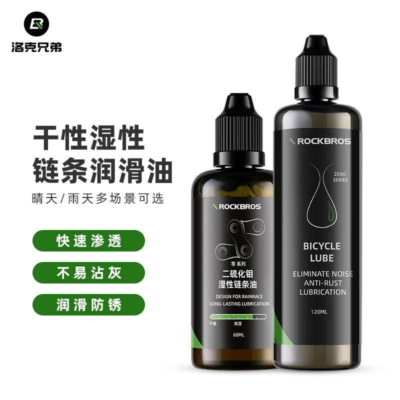 洛克兄弟自行车链条油养护油山地公路车干性湿性润滑油剂保养