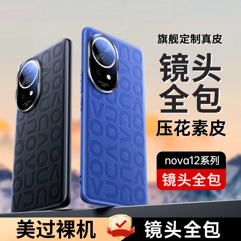 适用华为nova12真皮手机壳nova12pro保护套nove12Ultra素皮2025新